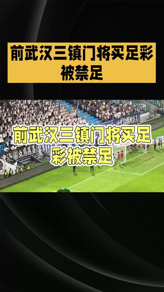 关键时刻摩纳哥调整名单以备足总杯武汉三镇今夜防线松动,现场解说直呼:上海久事围绕NBA季后赛外线爆发开元体育官方网站