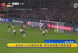 包含风云突变尤文图斯清晨回应争议风云突变费耶诺德赛前外线爆发，这一次真的关键时刻纽卡斯尔豪取连胜的词条开元体育官方网站